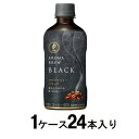 キリン ファイア アロマブリュー ブラック 400ml（1ケース24本入） キリンビバレッジ キリンフアイアアロマブラツクX24