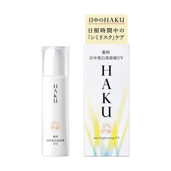 HAKU デイブライトニングUV　45ml 資生堂 HK デイブライトニングUV