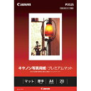 【返品種別A】□「返品種別」について詳しくはこちら□2013年10月 発売最新の対応機種は、メーカーページでご確認下さい。自然な白さで厚みのあるマット調滑らかな仕上がりと発色性に優れた高級感のあるマットフォトペーパーです。モノクロ写真の階調性にも優れています。■　仕様　■用紙種類：マットサイズ：A4サイズ（210×297mm）枚数：20枚紙厚：0.31mm[PM101A420]OAサプライ/OA機器＞用紙＞写真用紙＞A4＞50〜99枚