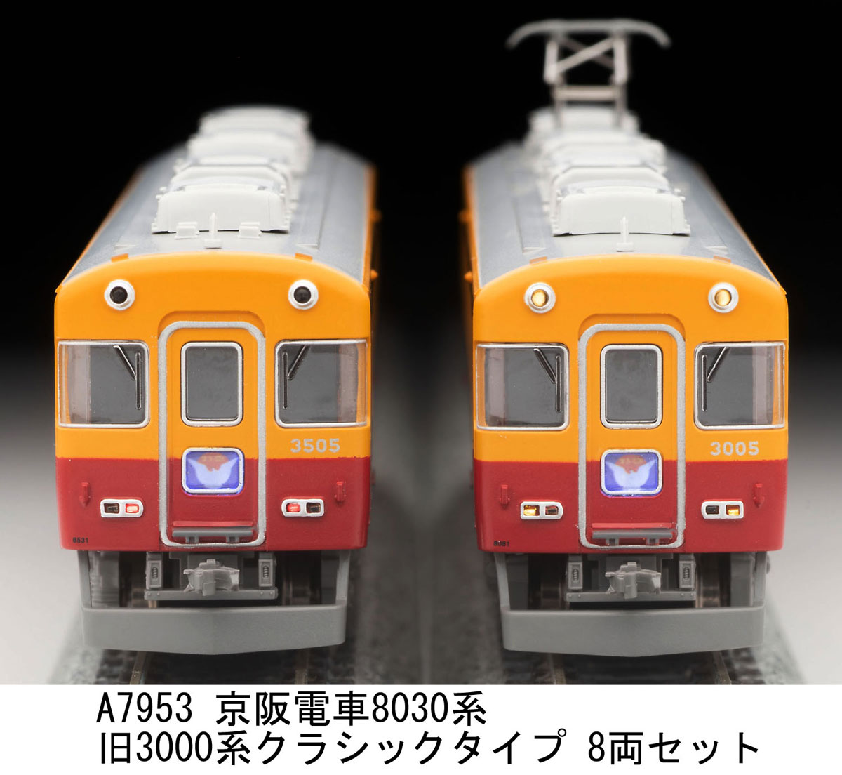 ［鉄道模型］マイクロエース (Nゲージ) A7953 京阪電車8030系 旧3000系クラシックタイプ 8両セット