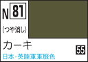 GSIクレオス 水性カラー アクリジョンカラ- カーキ【N81】 塗料