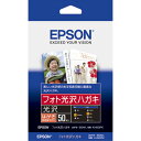 エプソン フォト光沢ハガキ 50枚 KH50PK