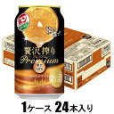贅沢搾りプレミアムみかんテイスト 350ml×24本【酎ハイ】 アサヒビール ゼイタクプレミアムミカン350MLN