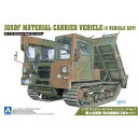 アオシマ 1/72 ミリタリーモデルキットNo.7 陸上自衛隊 資材運搬車(2両セット)【07976】 プラモデル
