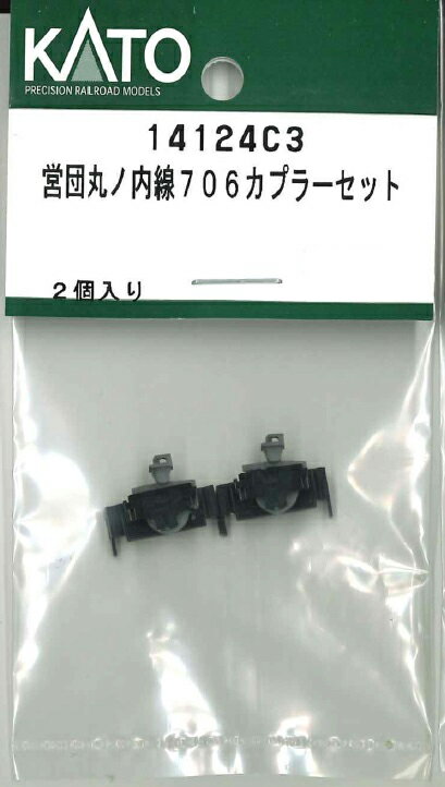 ［鉄道模型］ホビーセンターカトー 【再生産】(Nゲージ) 14124C3 営団丸ノ内線706カプラーセット