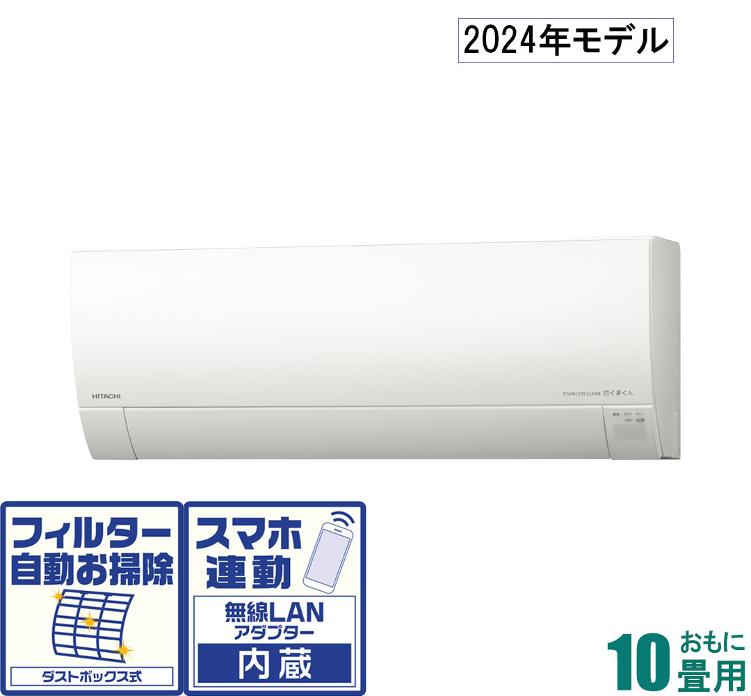 楽天市場】hitachi エアコン ras-w28(シリーズ白くまくん(日立 楽天市場】hitachi エアコン ras-w28(シリーズ白くまくん(日立