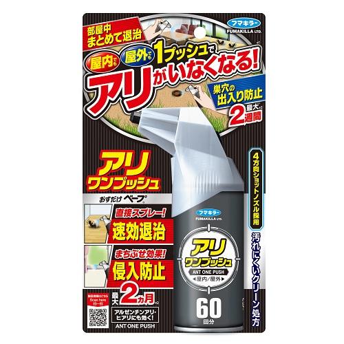 アリワンプッシュ 約60回分 フマキラー アリワンプツシユ 60カイブン