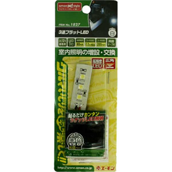 エーモン工業 3連フラットLED(白) 1827 AMON