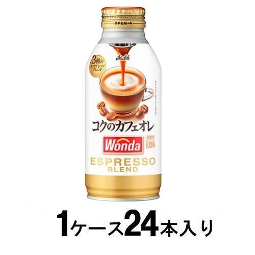 【返品種別B】□「返品種別」について詳しくはこちら□「おひとり様5点まで」※仕様及び外観は改良のため予告なく変更される場合がありますので、最新情報はメーカーページ等にてご確認ください。※1箱（24本入）でのお届けとなります。◆人の手では作れない複雑な工程で実現した満足の一口。◆焙煎時の豆がはじけるまでの時間の比率◆抽出時の豆量と湯量の比率にこだわり◆飲んだ瞬間はコク深く、後味は雑味が残らない味を実現。■原材料名：牛乳（国内製造）、コーヒー、砂糖、脱脂粉乳、全粉乳、デキストリン、クリーム、食塩/香料、乳化剤、カゼインNa、甘味料（アセスルファムK、スクラロース）※商品の改良や表示方法の変更などにより、実際の成分と一部異なる場合があります。実際の成分は商品の表示をご覧ください。アサヒ飲料広告文責：上新電機株式会社(06-6633-1111)日用雑貨＞飲料水＞コーヒー飲料