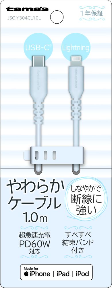 多摩電子 シリコンケーブル USB-C to Lightning 1.0m（ブルー）【Joshinオリジナルモデル】 tama's JSC-Y304CL10L