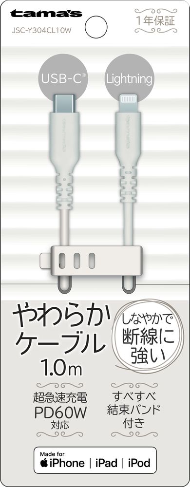 多摩電子 シリコンケーブル USB-C to Lightning 1.0m（ホワイト）【Joshinオリジナルモデル】 tama's JSC-Y304CL10W