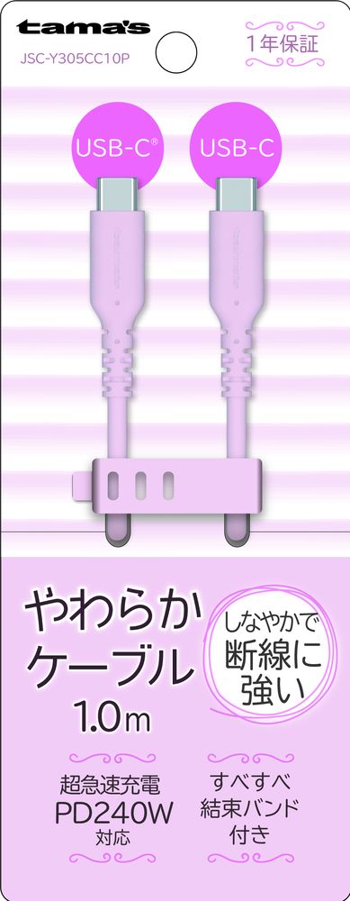 多摩電子 シリコンケーブル USB-C to USB-C 1.0m（ピンク）【Joshinオリジナルモデル】 tama's JSC-Y305CC10P