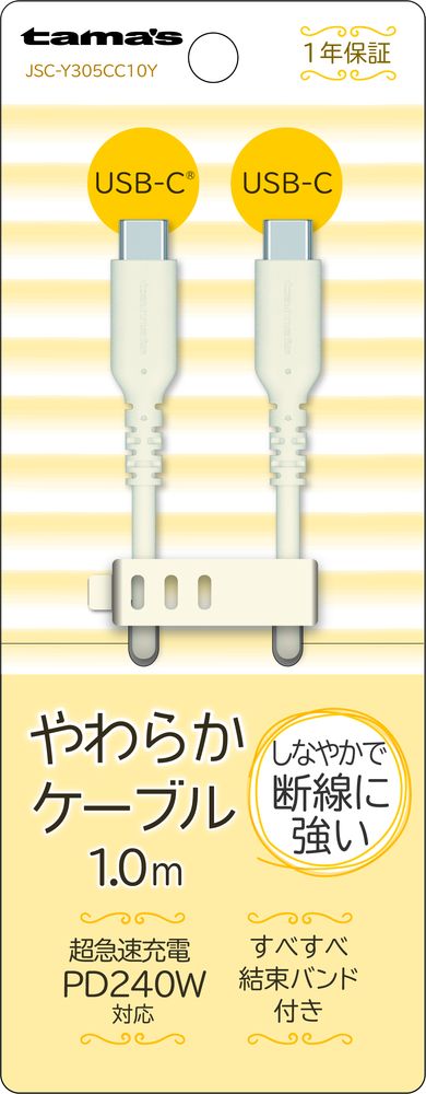 多摩電子 シリコンケーブル USB-C to USB-C 1.0m（イエロー）【Joshinオリジナルモデル】 tama's JSC-Y305CC10Y