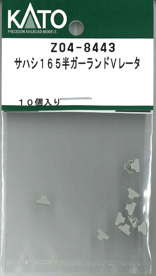 【返品種別B】□「返品種別」について詳しくはこちら□2023年07月 発売【商品紹介】KATOのAssyパーツ。サハシ165半ガーランドVレータです。交換補修用にどうぞ。【商品仕様】スケール：Nゲージ商品形態：車両パーツ入数：10個鉄道模型＞Nゲージ(車両パーツ)＞KATO＞Assyパーツ