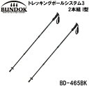 BD-465BK BUNDOK(バンドック) トレッキングポールシステム3 2本組 I型 ブラック