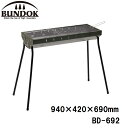 BD-692 BUNDOK(バンドック) ツーウェイグリル75