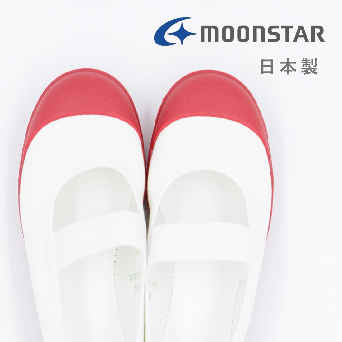 ムーンスター キッズ スクールシューズ 上履き（レッド・サイズ：17.0cm） バイオ...