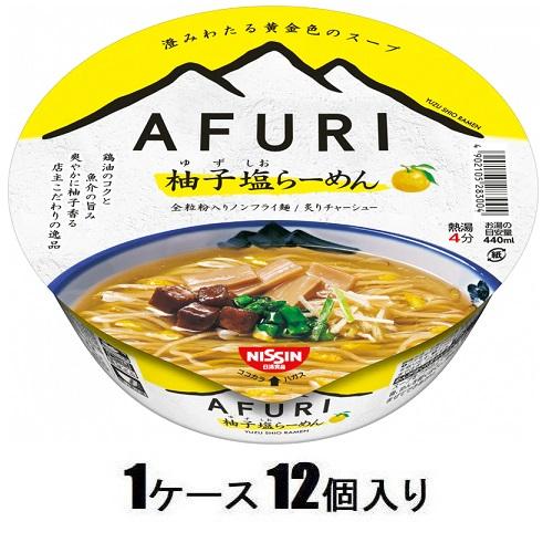 AFURI ラーメン 日清食品 AFURI 柚子塩らーめん 92g（1ケース12個入） 日清食品 アフリユズシオラ-メン92GX12