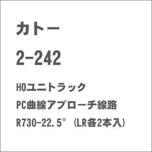 【返品種別B】□「返品種別」について詳しくはこちら□2013年11月 発売【商品紹介】HOユニトラック PC曲線アプローチ線路R730-22.5°(LR各2本入)です。従来品との同様の単線仕様。枕木を近代的なPC(コンクリート)枕木にて表現。実物同様に枕木間隔も再現実物と同様の内側に傾斜する「カント」を採用。車体を傾けて通過するシーンをリアルに再現カント(内傾斜)の付いた接続部が一目で判別できるように、線路表面にマーキングを施し誤接続を防止カントの付いた曲線の始点・終点にアプローチ線路を使用することで、スムーズな直線⇔曲線通過を実現接続部分は定評ある、ユニジョイナー採用。確実な通電としっかりとした接続を実現ブリスターパックに、スライド式の紙台紙パッケージ※曲線区間を高速で通過させるためのカントではありません。通過速度には十分にお気を付けください。【商品仕様】スケール：HOゲージ(16番)商品種別：レール(線路)鉄道模型＞HOゲージ その他＞線路