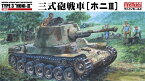 ファインモールド 【再生産】1/35 帝国陸軍 三式砲戦車[ホニIII] (※インテリア付)【MR02】 プラモデル