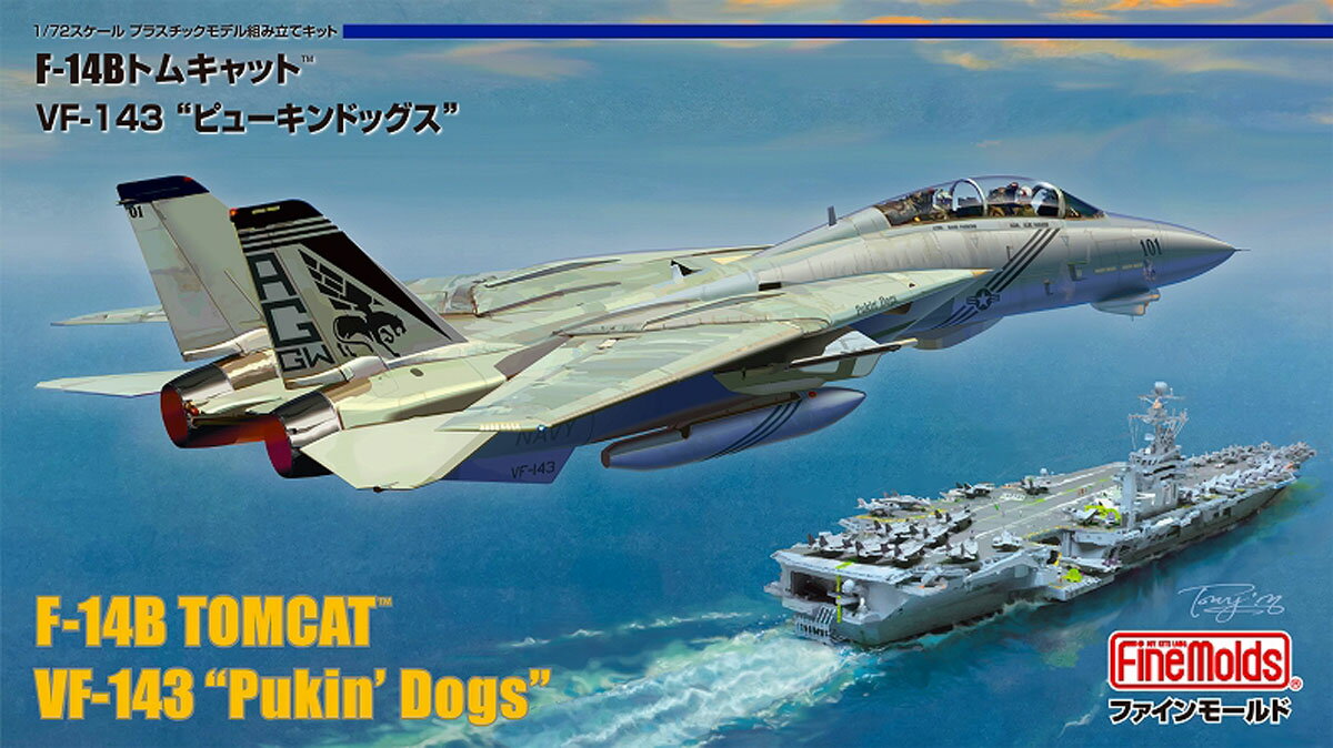 ファインモールド 1/72 アメリカ海軍 F-14B トムキャットTM VF-143 “ピューキンドッグス”【FF01】 プラモデル