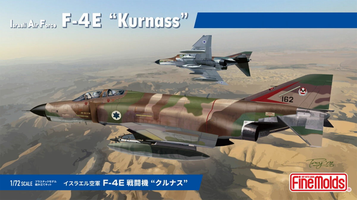 ファインモールド 1/72 イスラエル空軍 F-4E 戦闘機 “クルナス”【FX02】 プラモデル