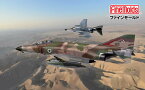 ファインモールド 1/72 イスラエル空軍 F-4E 戦闘機 “クルナス”【FX02】 プラモデル