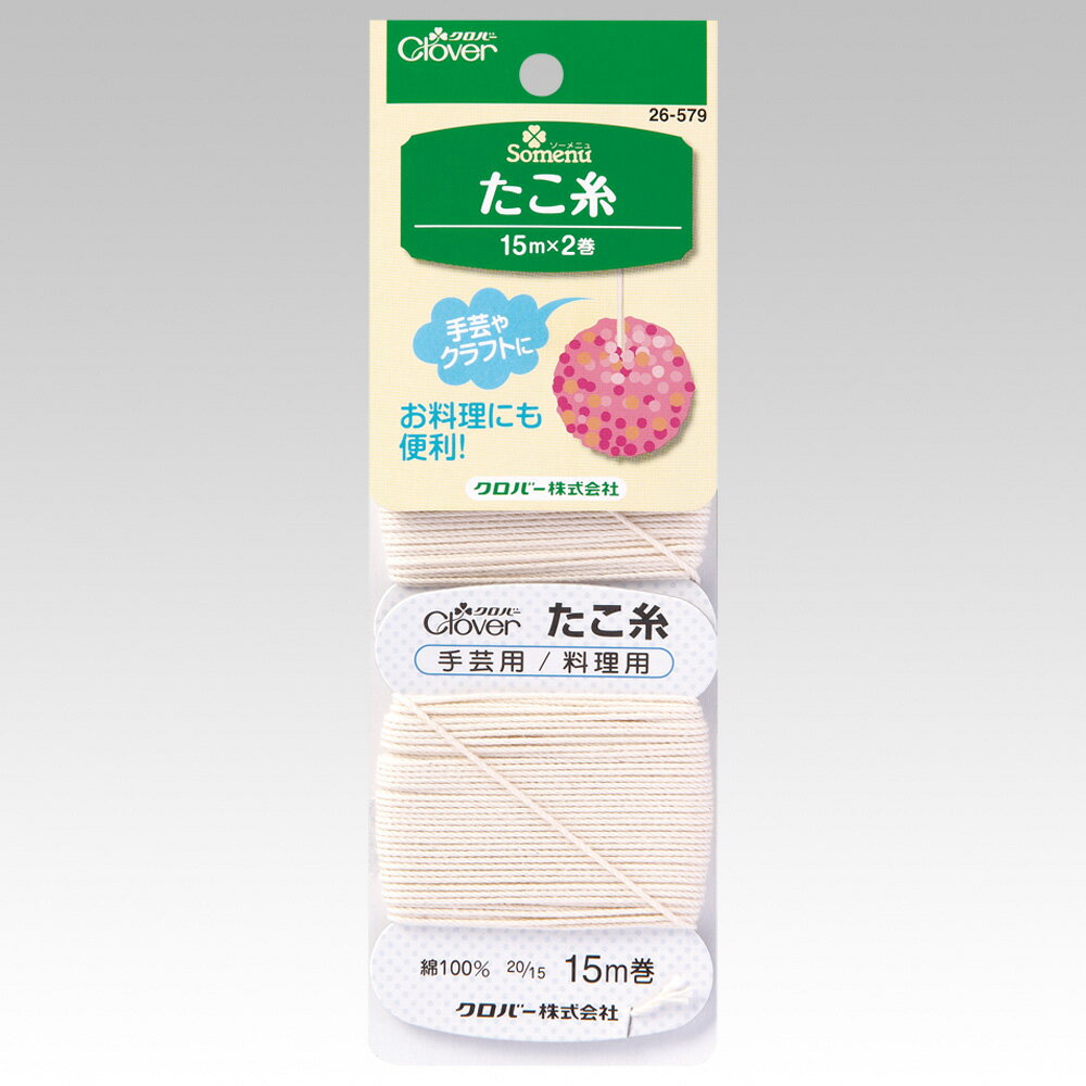 クロバー たこ糸(手芸用/料理用) 15m巻2個入 26-579