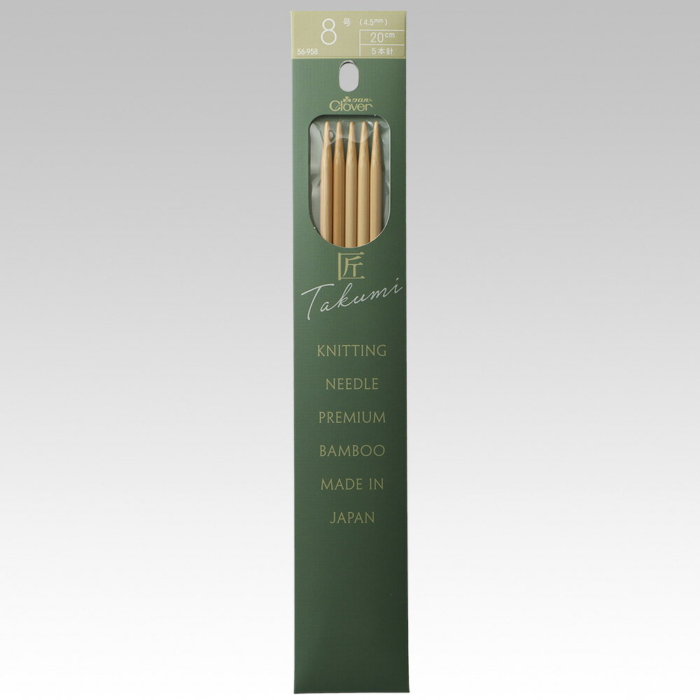 クロバー 匠 5本針 20cm 8号 56-958