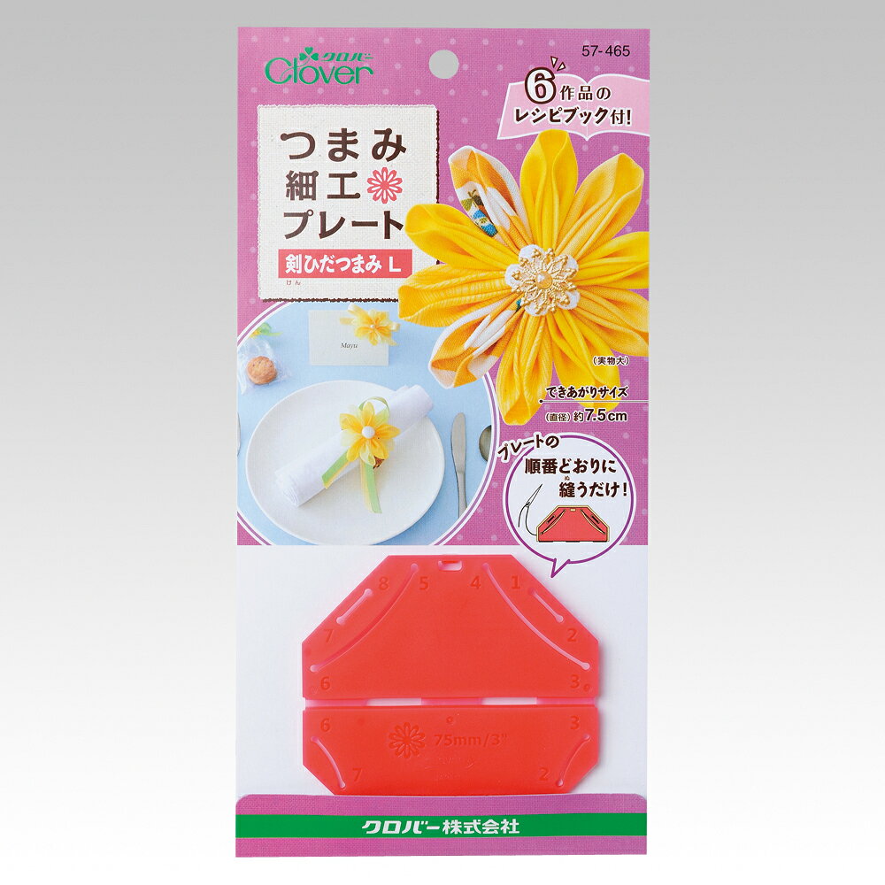 クロバー つまみ細工プレート 剣ひだつまみ L できあがりサイズ直径約7.5cm 57-465