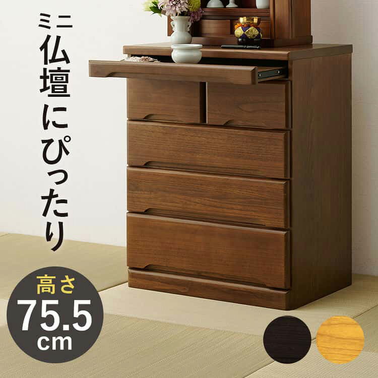 【返品種別A】□「返品種別」について詳しくはこちら□2023年11月 発売メーカー保証期間 1年※画像は使用イメージです。◆モダンでシック、場所をとらないコンパクトなお仏壇チェスト。◆スライドテーブル付(スライト幅16cm)◆お仏壇の下台・台座。◆和室にも洋室にも合う、落ち着いたカラー。◆大きい引出しが3杯、小さい引出しが2杯と収納力抜群です。◆品番：MCH-6794BR(高さ75.5cm)。サイズ違いのMCH-6792(高さ43.5cm)、MCH-6793(高さ58cm)もございます。■　仕　様　■サイズ(約)：幅60×奥行40×高さ75.5cm重量(約)：13kg耐荷重：天板：約20kg(仏壇サイズ15-20号）耐荷重：スライドテーブル：約2kg(小物程度）スライドテーブル付(スライト幅16cm)スライドテーブル内寸(約)：14.5×54cm※スライドレール取っ手部厚み含む。物を置ける奥行サイズは約14cmです。引出内寸(小)(約)：幅24.5×奥行33×深さ11cm引出内寸(中)(約)：幅53.5×奥行33×深さ11cm引出内寸(大)(約)：幅53.5×奥行33×深さ14cm主材：桐材完成品[MCH6794BR]萩原生活家電＞生活雑貨＞仏具・神具
