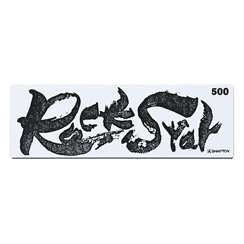 シャプトン 砥石 Rock Star 収納ケース付 中砥 #500 #60102 [60102シヤプトン]