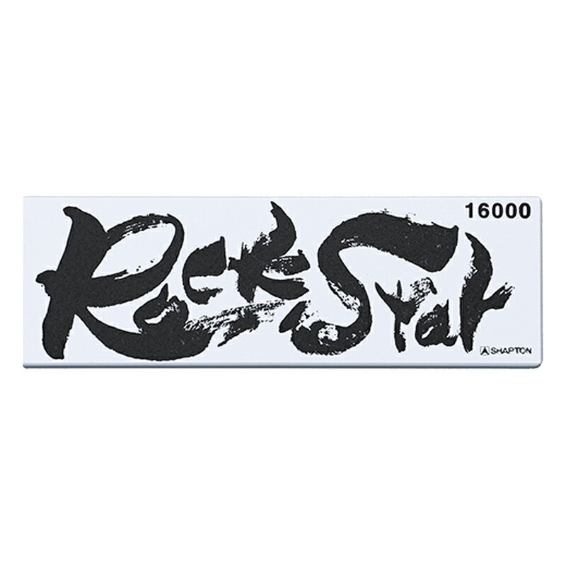 シャプトン 砥石 Rock Star 収納ケース付 仕上　#16000 #60303 [60303シヤプトン]