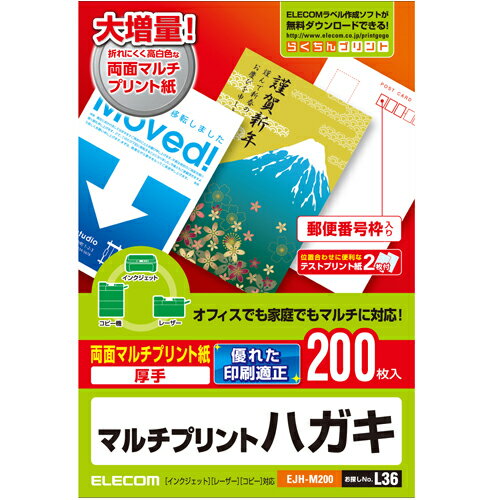 【返品種別A】□「返品種別」について詳しくはこちら□2013年09月 発売◆折れにくく美しい白さを持つ用紙で上品な仕上がりに。◆7桁の郵便番号枠入り◆マルチプリントタイプのハガキ用紙◆テスト用紙が2枚付■　仕様　■用紙種類：マルチプリントサイズ：ハガキサイズ（幅100mm×高さ148mm）入数：200枚紙厚：0.233mm坪量： 209.3g/　 対応プリンタ：レーザープリンタ、インクジェット、コピー機[EJHM200]OAサプライ/OA機器＞用紙＞プリンター・コピー用紙＞はがきサイズ＞特殊紙・その他