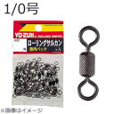 YO-ZURI ローリングサルカン徳用 黒 1/0号 J1016 ヨーヅリ スイベル