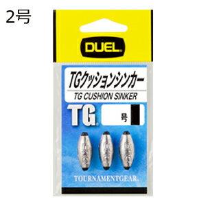 DUEL TG クッションシンカー 3個(2号) H2516 デュエル クッションシンカー