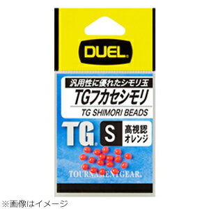 DUEL TG フカセシモリ Sサイズ 20個(高視認オレンジ) H2526-O デュエル シモリ玉