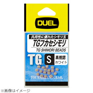 DUEL TG フカセシモリ Sサイズ 20個(高視認ホワイト) H2526-W デュエル シモリ玉