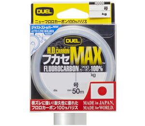 DUEL H.D.カーボン フカセ マックス 50m ナチュラルクリアー(1.5号/3kg) H3321 デュエル フロロカーボン ハリス