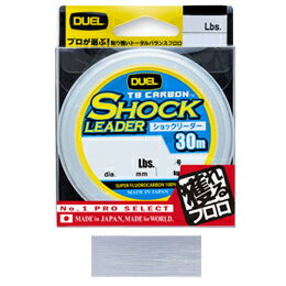 DUEL TBカーボン ショックリーダー 30m ナチュラルクリアー(2号/8lb) H3502 デュエル フロロカーボン リーダー