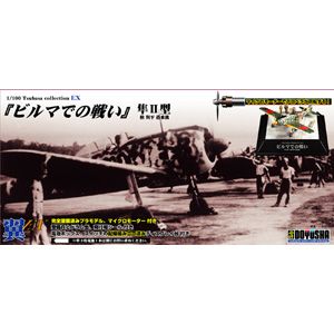 童友社 1/100 翼コレクションEX 第3弾 「ビルマでの戦い」隼II型 檜与平搭乗機 プラモデル　塗装済み・組み立てキット