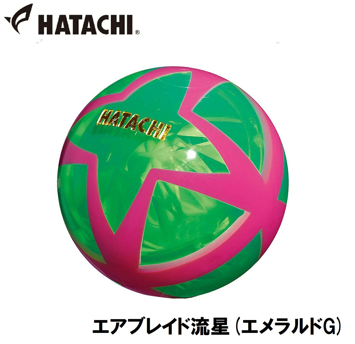 HAC-BH3806-36 ハタチ グラウンドゴルフボール(エメラルドG) HATACHI エアブレイド流星