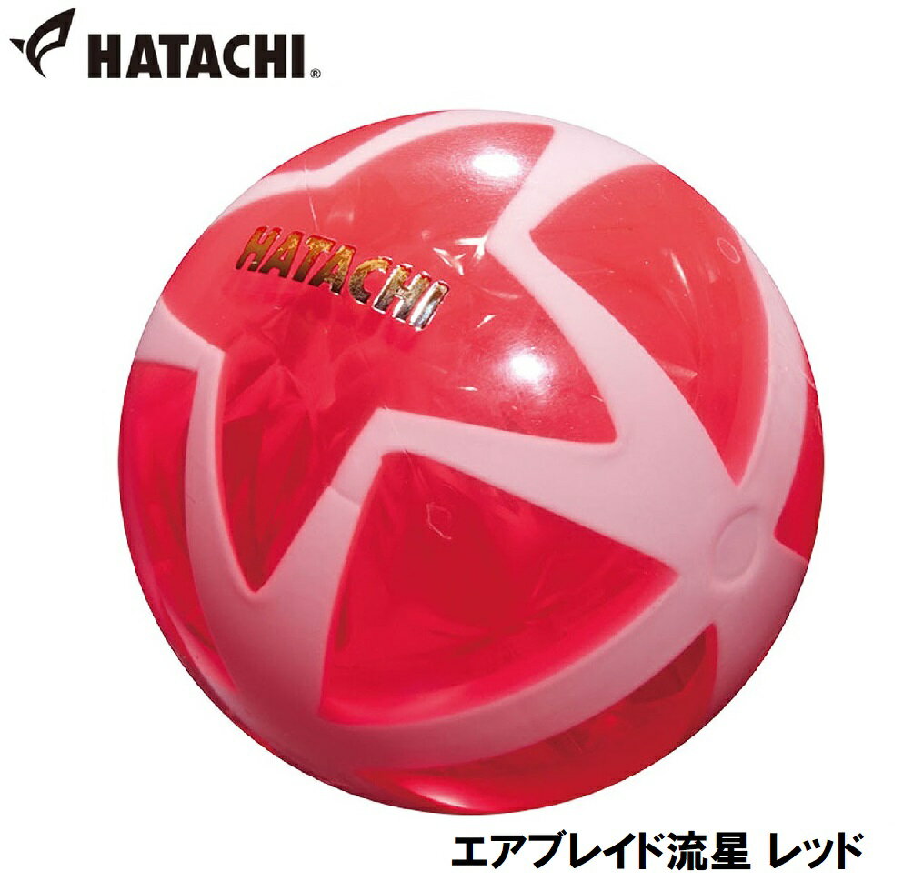 HAC-BH3806-62 ハタチ グラウンドゴルフボール（レッド） HATACHI エアブレイド流星