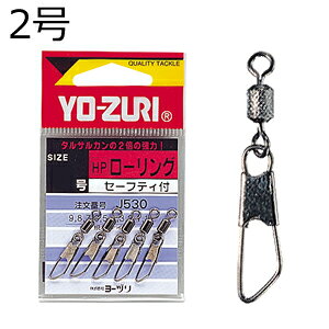 YO-ZURI [HP]ローリングスナップ付 黒 4個(2号/16kg) J528 ヨーヅリ スナップサルカン