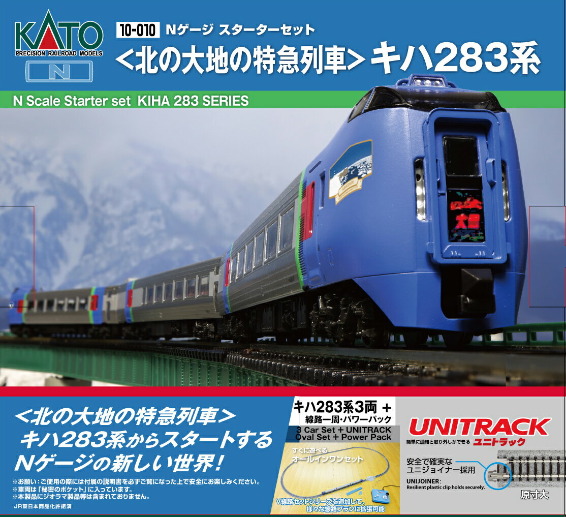 ［鉄道模型］カトー 【特典付き】(N) 10-010 スターターセット 「北の大地の特急列車」キハ283系