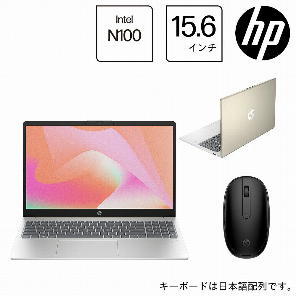 HP エイチピー HP 15-fd0000 シリーズ 15.6型 ノートパソコン N100/8GB/256GB/240マウス/ウォームゴールド HP 15-fd0046TU 88U19PA-AAAA