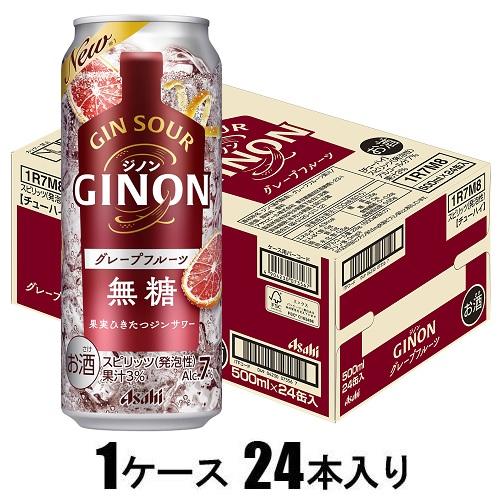GINON グレープフルーツ 500ml×24本【酎ハイ】 アサヒビール ジノン グレ-プフル-ツ500 GINON グレープフルーツ 500ml×24本【酎ハイ】 アサヒビール ジノン グレ-プフル-ツ500