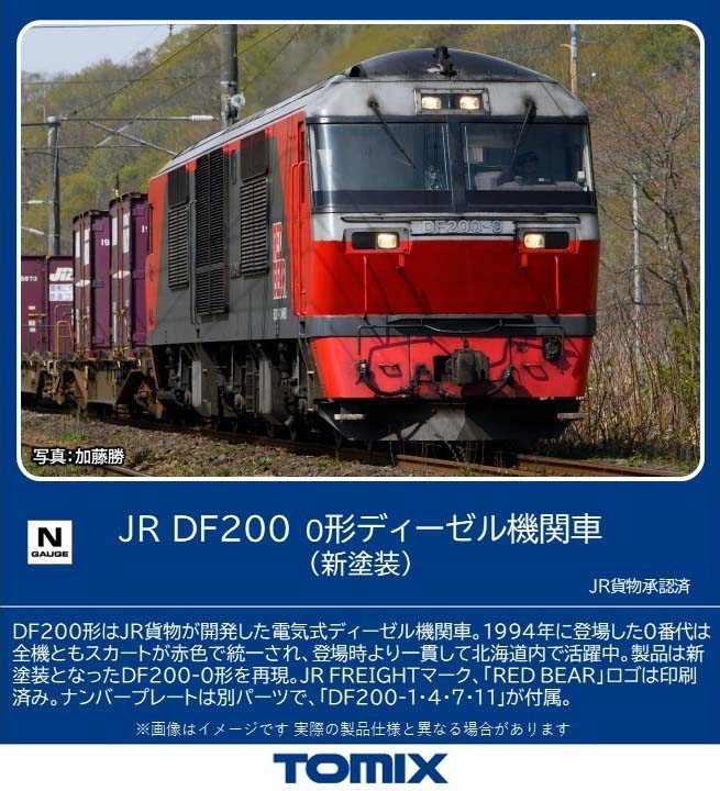 ［鉄道模型］トミックス (Nゲージ) 2260 JR DF200 0形ディーゼル機関車（新塗装）