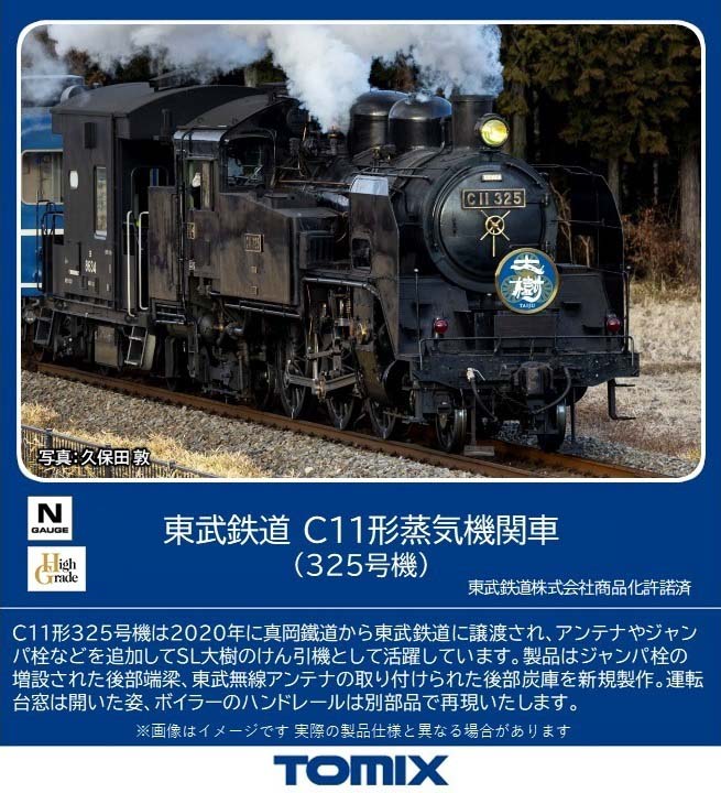 ［鉄道模型］トミックス (Nゲージ) 8618 東武鉄道 C11形蒸気機関車(325号機)