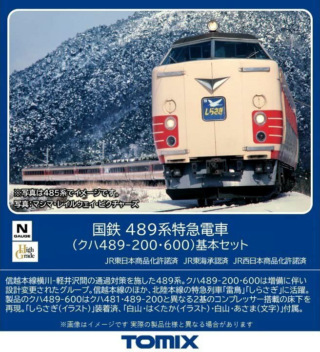 ［鉄道模型］トミックス (Nゲージ) 98590 国鉄489系特急電車(クハ489-200 600)基本セット(4両)